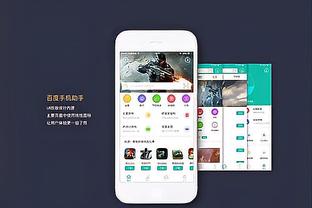 金宝搏官方app下载截图4